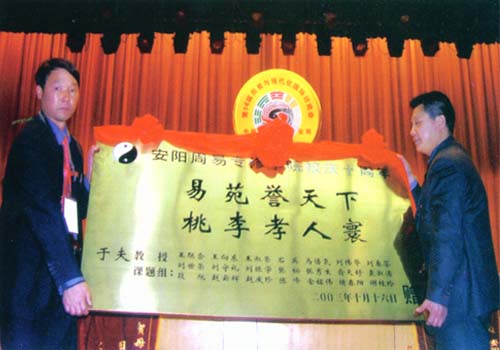 于夫教授等向母校赠金匾