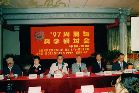 97周易与科学研讨会