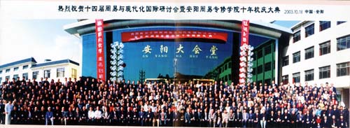 学院十年校庆大典合影
