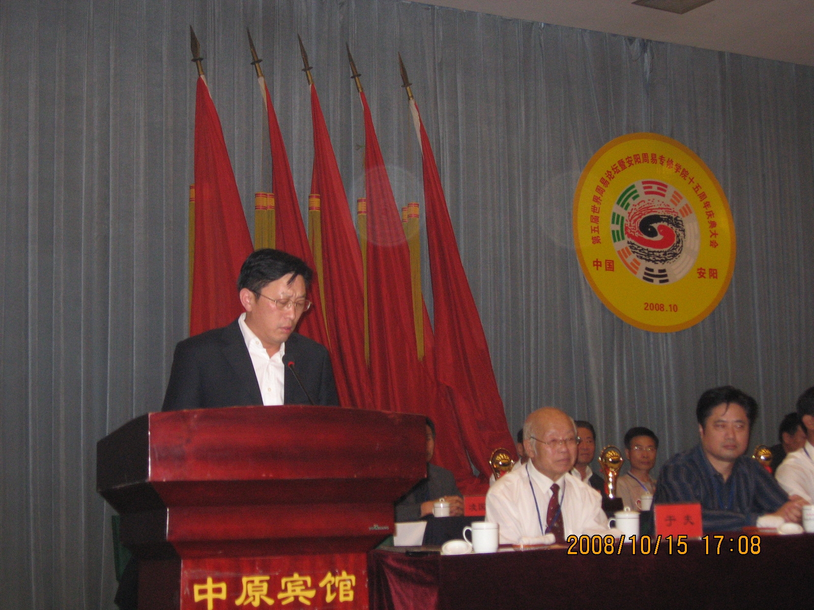 荣庵院长主持周易论坛大会开幕式